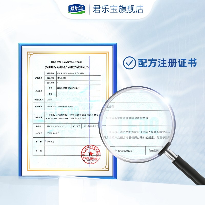 君乐宝旗舰店官网3段808g*乐铂 君乐宝婴幼儿牛奶粉