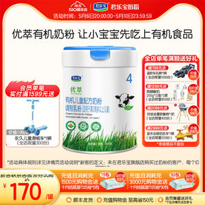 君乐宝旗舰店官网优萃有机4段儿童配方牛奶粉3周岁以上800g*1罐