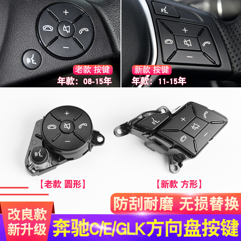 适用奔驰C级E级GLK级方向盘按键C180 C200 E260 GLK300多功能按钮-图0