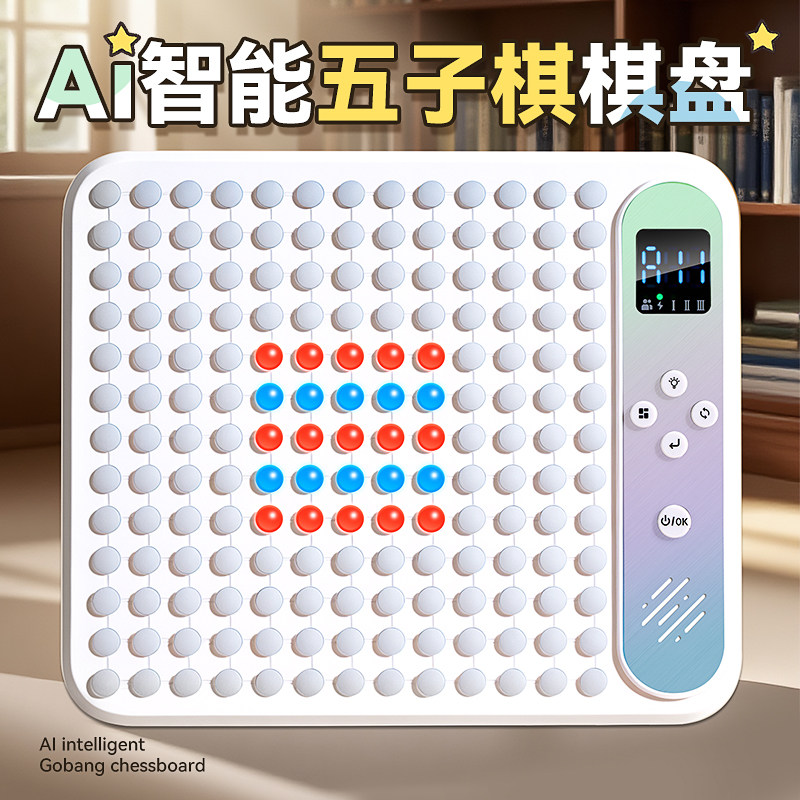 智能ai五子棋电子版棋盘生日礼物儿童男孩子男童小女孩10岁玩具的