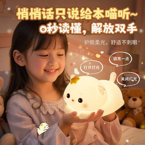 声控猫小夜灯儿童女孩女生日礼物送女友床头灯卧室睡眠拍拍灯玩具 - 图2