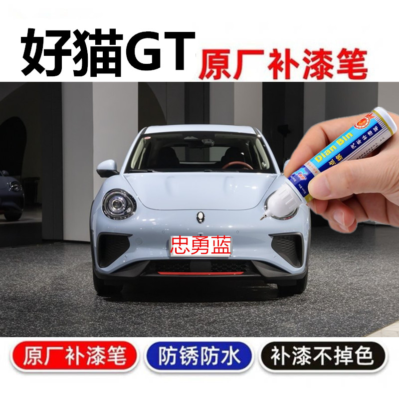 适用欧拉好猫补漆笔睿智棕车漆划痕修复万人迷蓝波万大橘金自喷漆