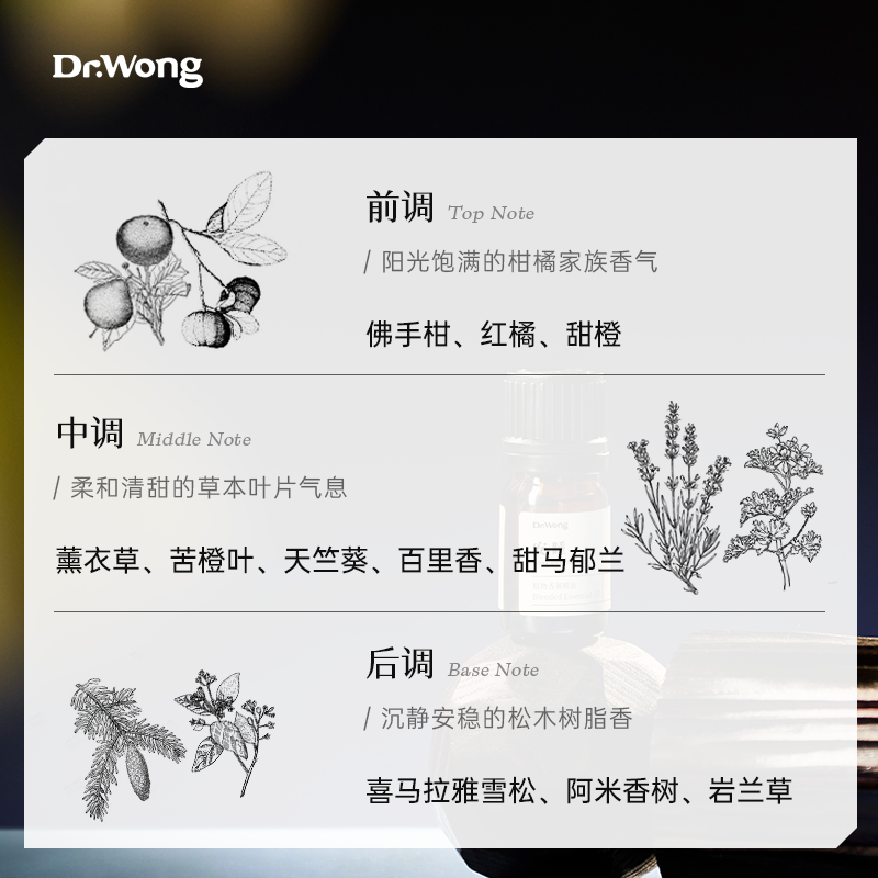 Dr.Wong「安睡」香薰复方精油卧室清香放松天然植物香薰精油扩香,淘宝优惠券,粉丝福利购,淘宝优惠卷