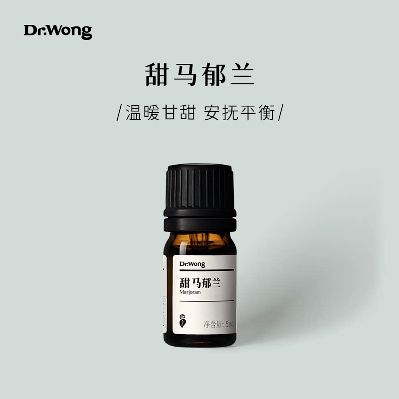 Dr.Wong甜马郁兰单方精油香气甘甜舒压安抚平衡天然植物扩香香薰