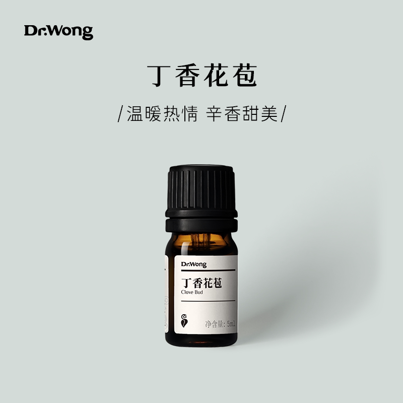 Dr.Wong丁香花苞单方精油温暖热情清新提神天然植物精油香薰扩香