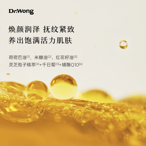 DrWong小海龟玫瑰精华油面部紧致抗皱保湿护肤油以油养肤精油 - 图1