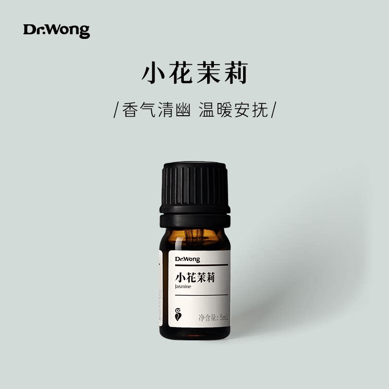 Dr.Wong小花茉莉单方精油香气清幽中国原产原精天然植物香薰扩香