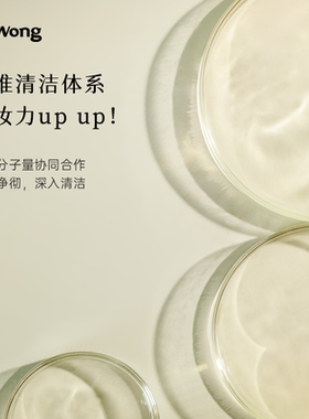 DrWong绿薄荷与忍冬卸妆油