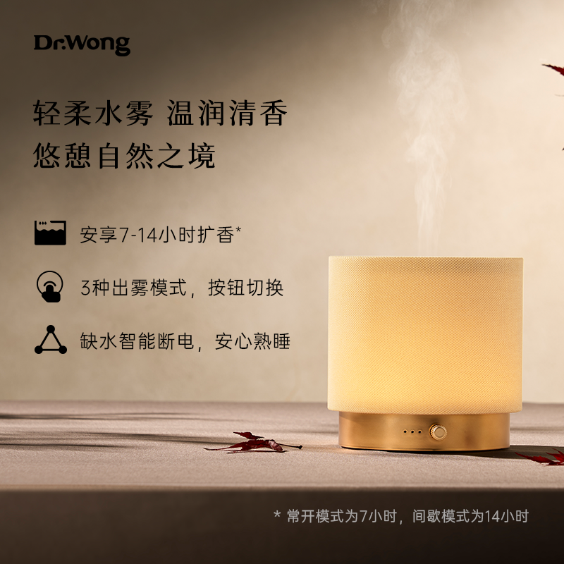Dr.Wong「秋日庭院」香薰机家用喷香机香薰精油超声波雾化加湿器,淘宝优惠券,粉丝福利购,淘宝优惠卷
