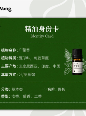 广藿香单方精油Dr.Wong