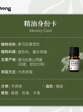 Dr.Wong喜马拉雅雪松单方精油