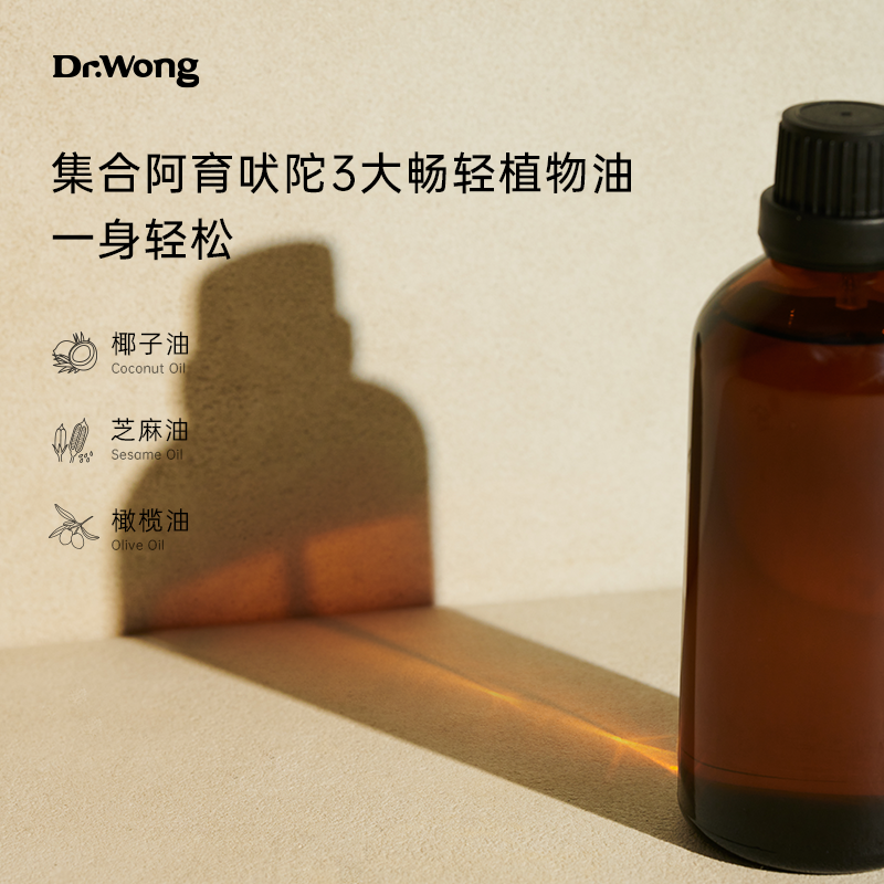 【会员专属】悠然按摩精油15ml 身体面部按摩Dr.Wong - 图0