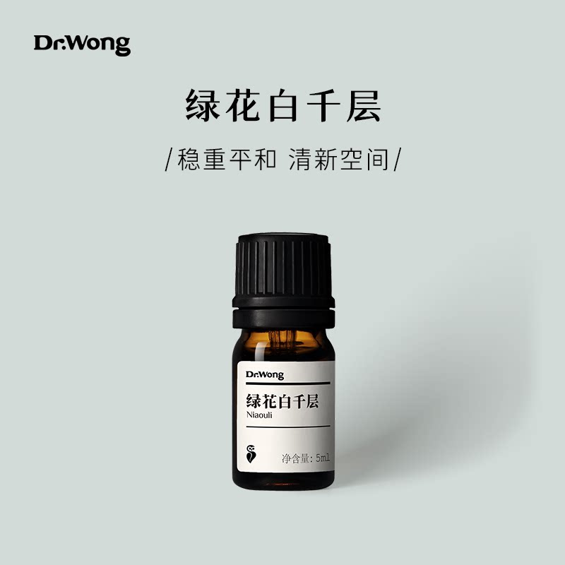 Dr.Wong绿花白千层单方精油保护呼吸净化空气天然植物精油香薰