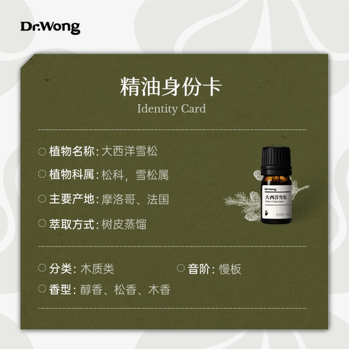 Dr.Wong大西洋雪松单方精油香气浑厚天然植物精油香薰 - 图1