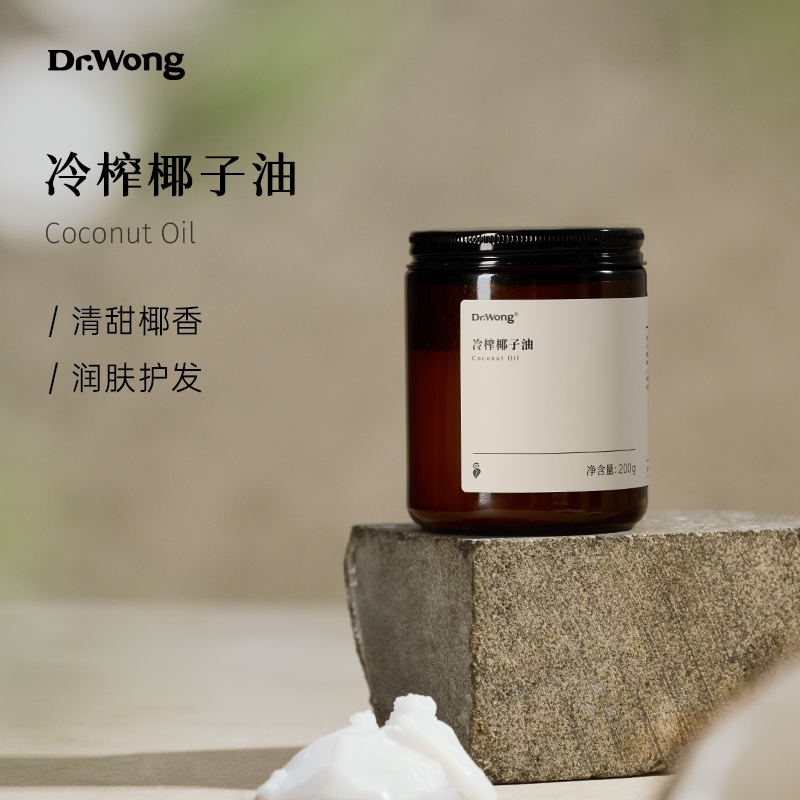 Dr.Wong冷榨椰子油斯里兰卡清甜椰香润肤护发植物按摩油
