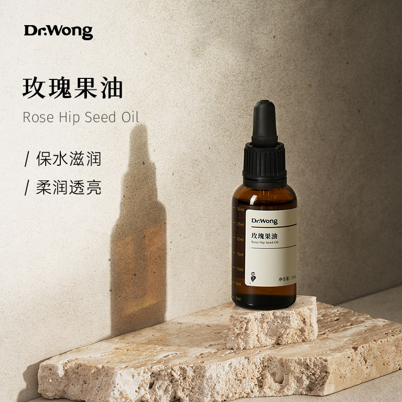 Dr.Wong玫瑰果油基础油面部脸部刮痧身体按摩油全身护肤按摩精油