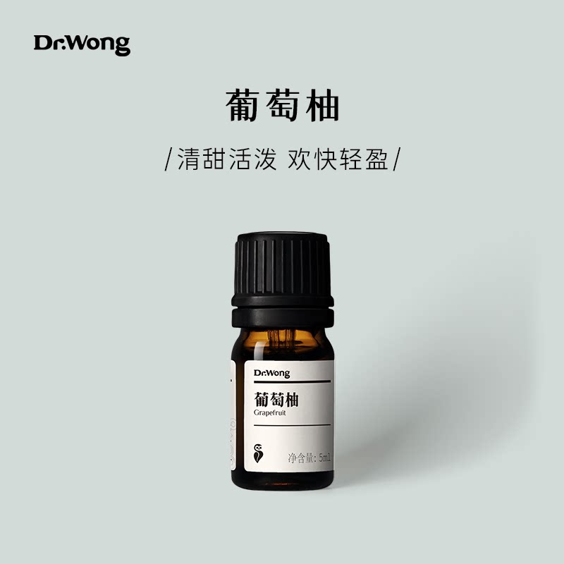 Dr.Wong葡萄柚单方精油香气清甜活泼植物精油天然植物香薰扩香