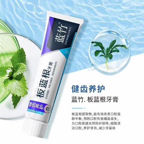 牙白金板蓝根清火牙膏天山雪莲三七皂苷蓝竹益生菌酵素小苏打牙膏 - 图1