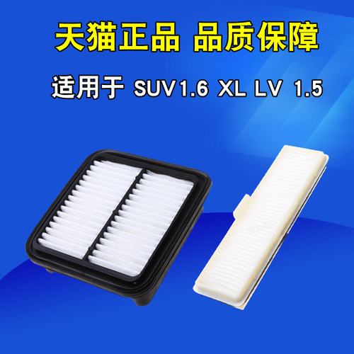 适用于 风行景逸SUV   XL LV1.5空气滤芯空调滤芯空气格滤清器 - 图0