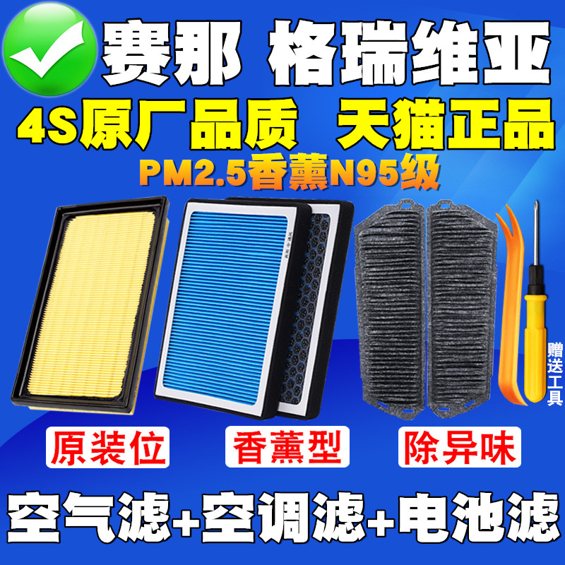 适配丰田赛那双擎混动塞纳格瑞维亚空气滤芯空调滤清器油电池格