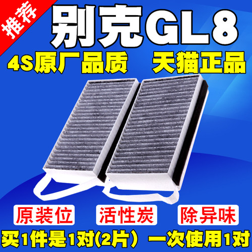 适配别克新GL8胖头鱼652T空调滤清器滤芯 经典GL8 陆尊 ES 空调格 - 图0