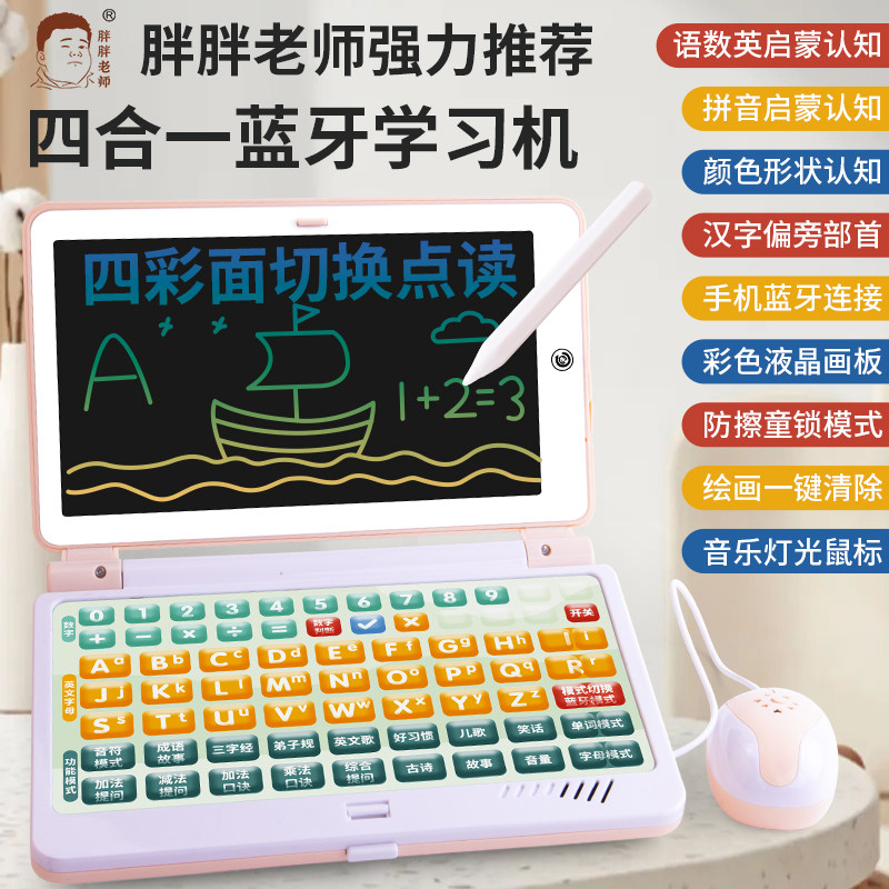 儿童液晶电脑玩具益智蓝牙早教机宝宝学习机幼儿仿真模型3岁2礼物,淘宝优惠券,粉丝福利购,淘宝优惠卷