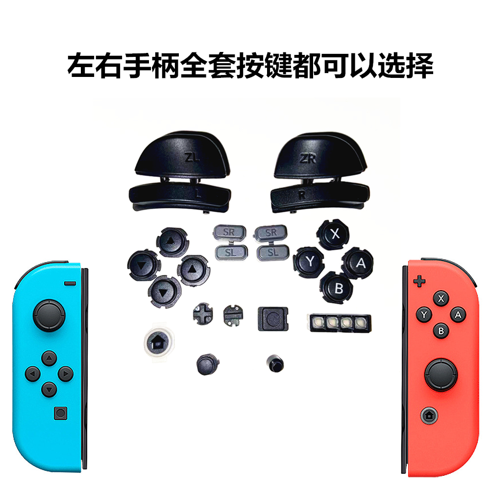 适用于switch NS手柄LR按键 Joy-Con左右手柄 ZL键ZRSRSL配件按键 - 图1