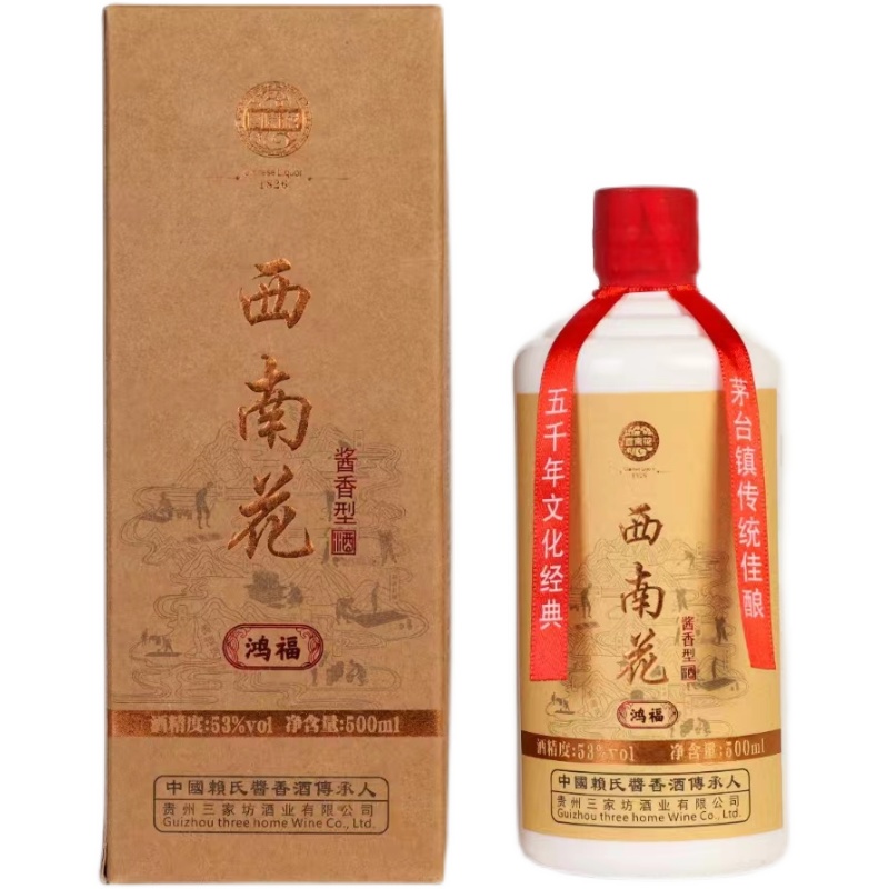 西南花酒鸿福赖茅创始人赖贵山三家坊酒业 大曲纯粮 一箱6瓶598元 - 图3