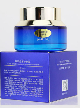 芝蔓赋氧舒缓修护霜补水保湿
