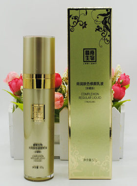 暨南生物 雨润靓肤修颜乳液50g 珍藏版提亮肤色 专柜正品去码