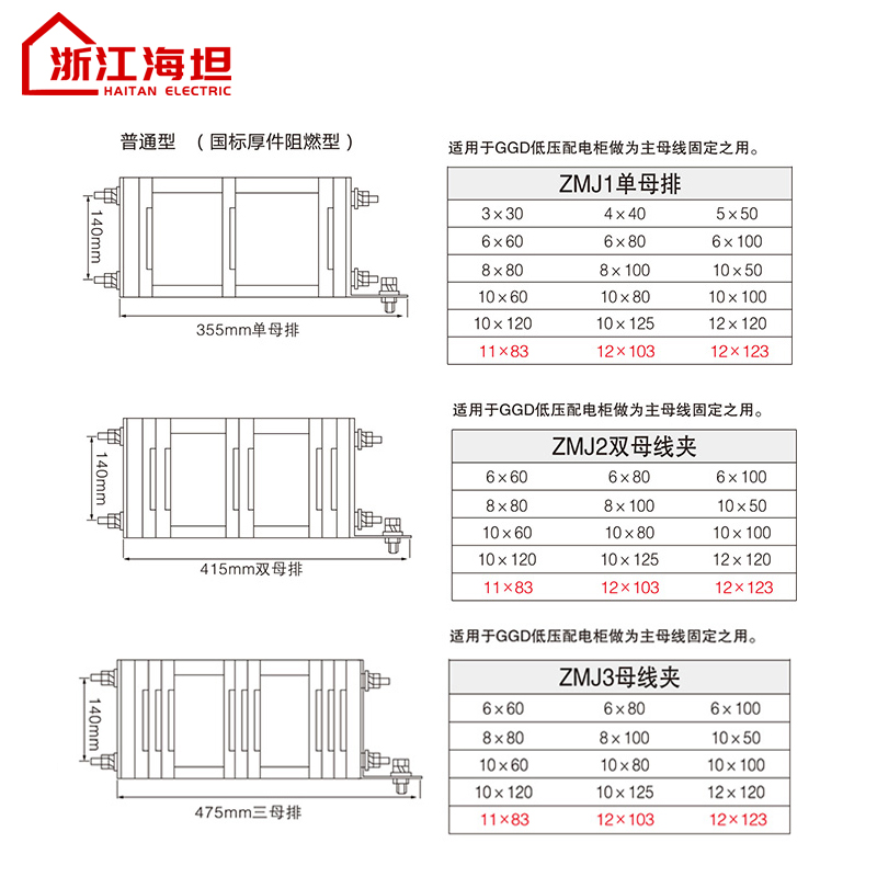 海坦ZMJ1组合式母线夹 柜用铜排夹固定架相距80三相单排GGD母线框 - 图2