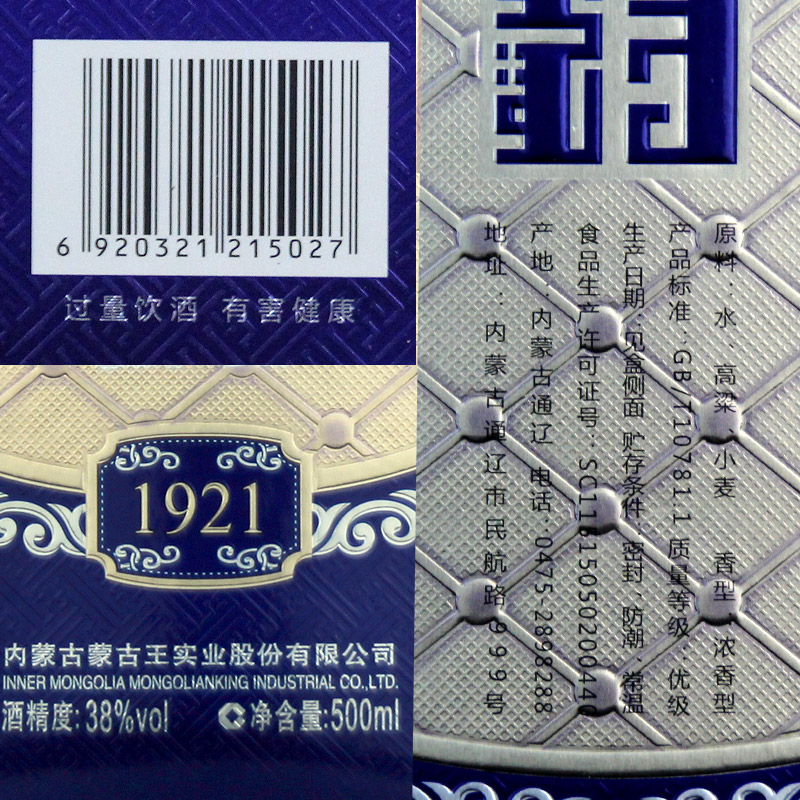 蒙古王38度献礼蓝包1921单瓶500ml浓香内蒙草原特产粮食白酒包邮 - 图2