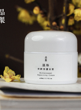 晶制腊梅御龄修护面霜50ml