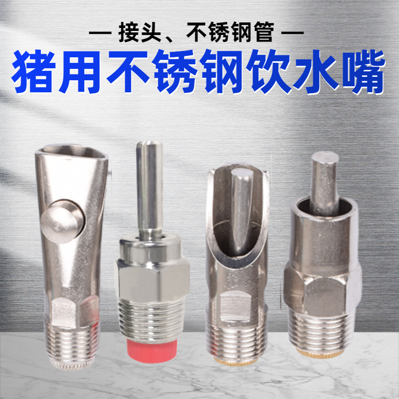 不锈钢猪饮水碗套装猪用饮水嘴饮水器自动饮水养猪全套设备自动化,淘宝优惠券,粉丝福利购,淘宝优惠卷