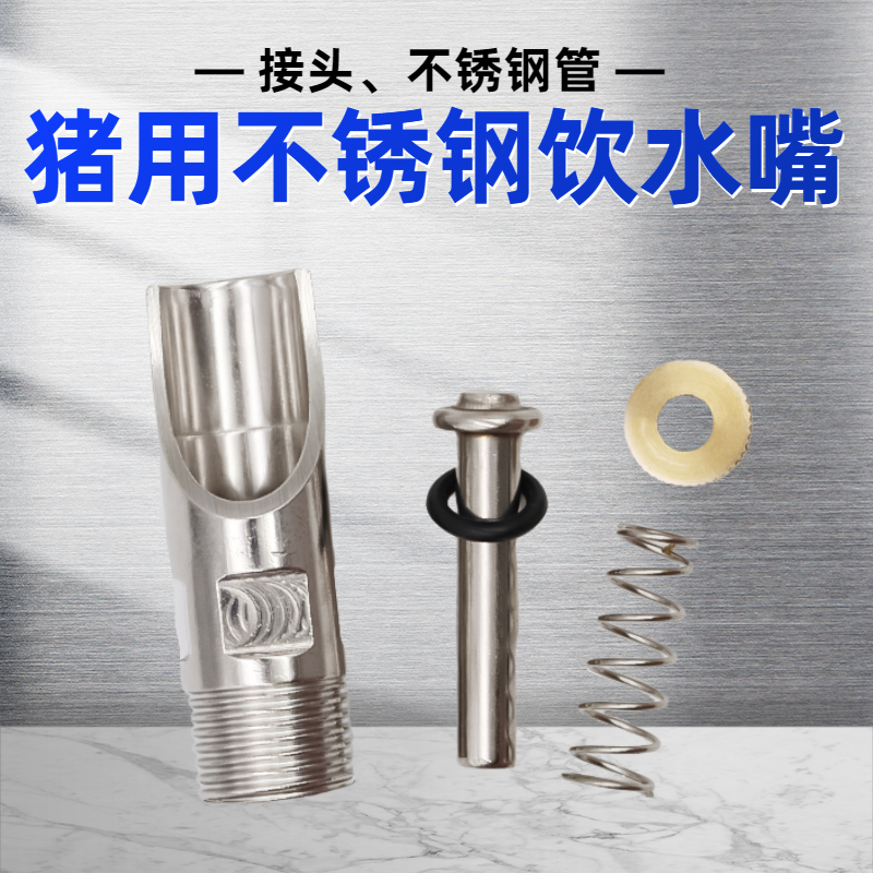 不锈钢猪饮水碗套装猪用饮水嘴饮水器自动饮水养猪全套设备自动化,淘宝优惠券,粉丝福利购,淘宝优惠卷