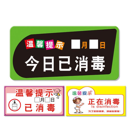 今日已消毒亚克力指示标识警示标志医院商场店铺酒店饭店餐厅厨房食堂温馨提示牌玻璃墙贴标语牌子创意定制做 - 图1