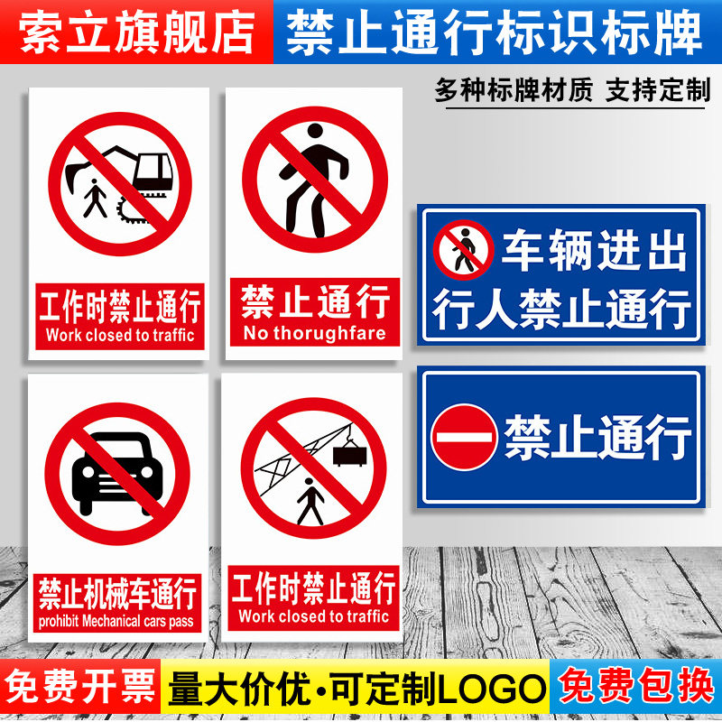 禁止通行标示 新人首单立减十元 21年8月 淘宝海外