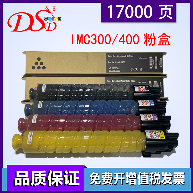 DSDCOLOR适用 理光IMC300粉盒 IMC400复印机墨盒 IMC300F IMC400F彩色碳粉 IM C300型墨粉 进口碳粉 - 图0