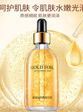24k金箔原液玻尿酸精华液