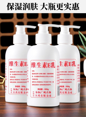 东半球维生素e乳温和补水保湿润肤维e乳身体乳液润肤霜厂家
