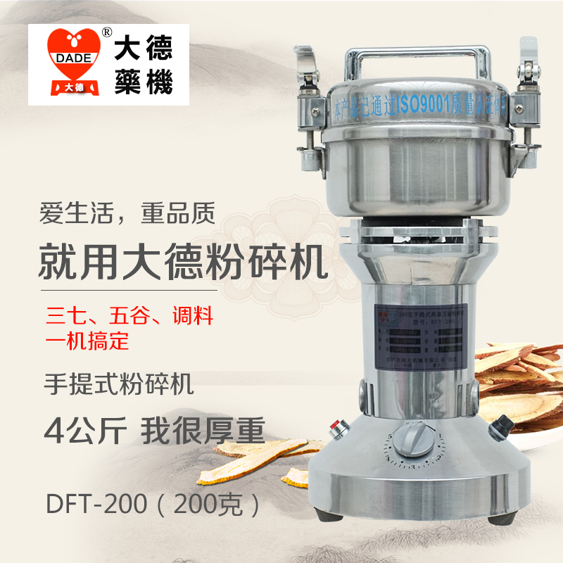 大德药机 DFT-200 200克g手提式粉碎机磨粉机研磨机中药五谷 - 图0