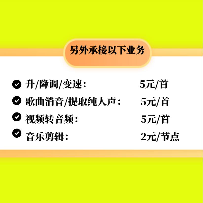 伴奏消音歌曲消人声MV音乐伴奏剪辑移调 全民K歌下载视频提取音频