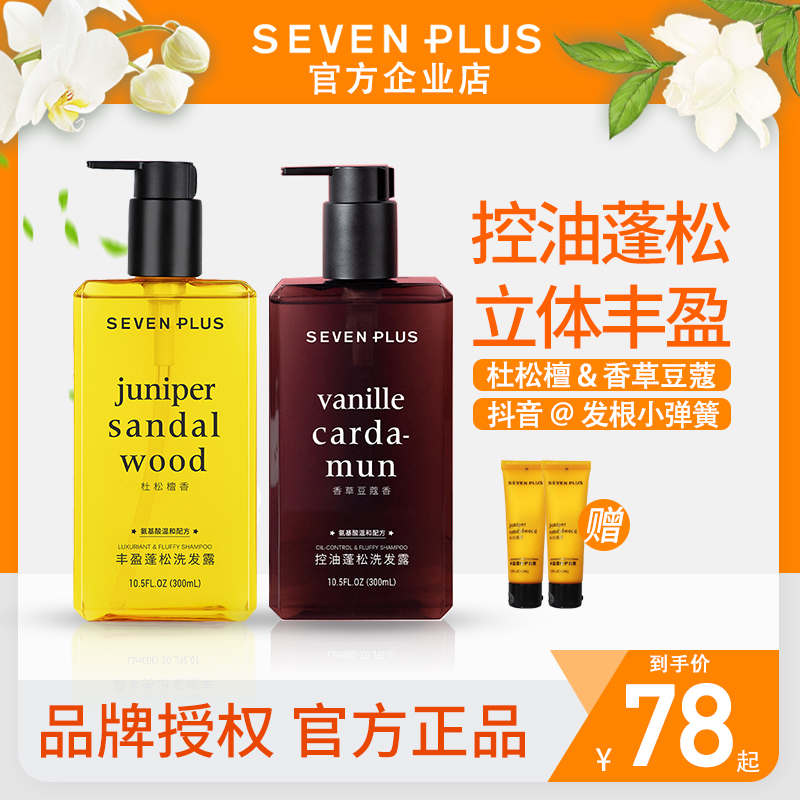 sevenplus檀韵木质香沐浴露男女士酒店同款持久留香正品官方品牌-图1