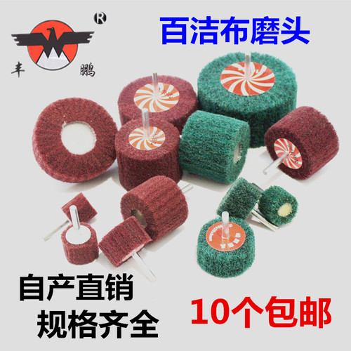 飞翼轮磨头百洁布轮拉丝打磨头不锈钢抛光轮纤维不夹砂磨头6mm柄 - 图0
