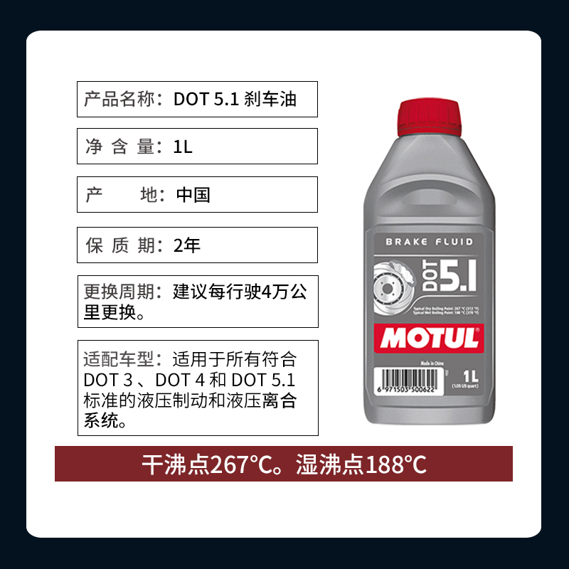 MOTUL/摩特DOT5.1全合成汽车专用刹车液制动液 1L-图0