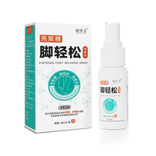 【郝医生】壳聚糖脚气喷雾2瓶*30ml