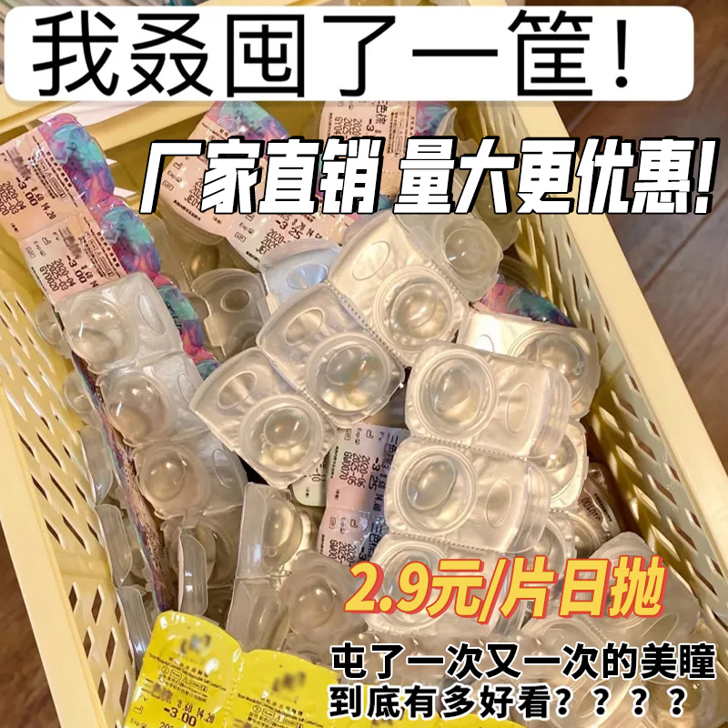 美瞳日抛女一次性小大直径10片装自然隐形近视眼镜正大品牌官网TN - 图2