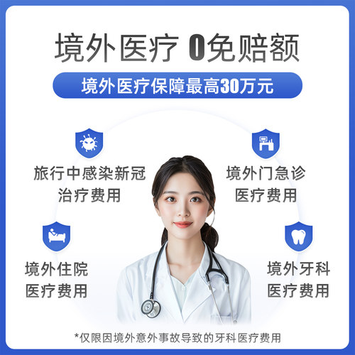 安联·境外旅游保险东南亚日韩泰国越南马来西亚新加坡亚洲旅行险 - 图0