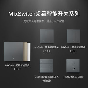 欧瑞博智能遥控开关面板无线远程墙壁零火线灯控开关MixSwitch