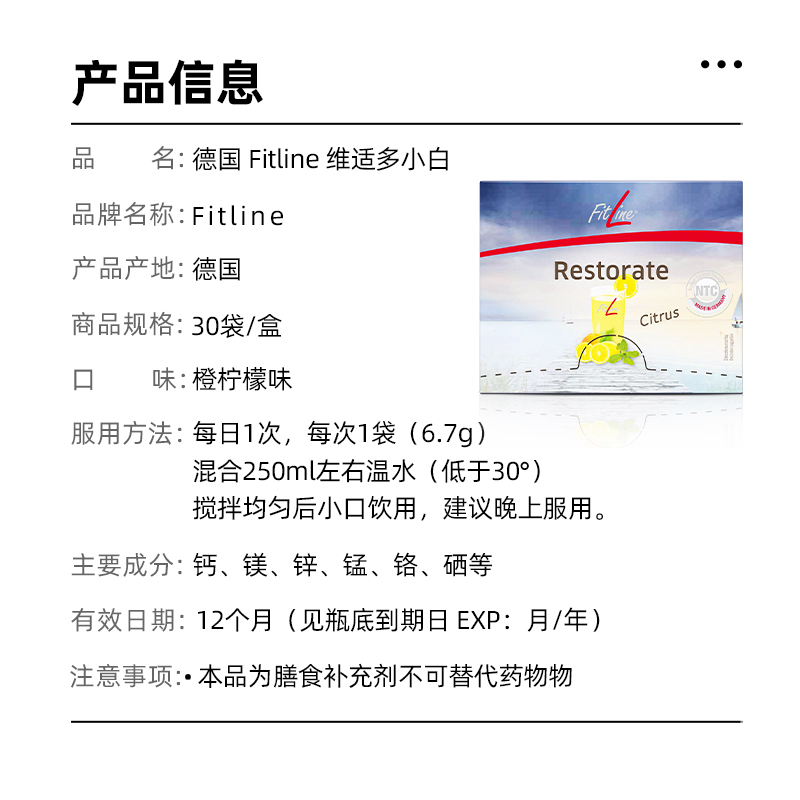 德国pm fitline菲莱小白 维适多细胞营养素三合一海外官方旗舰店 - 图0